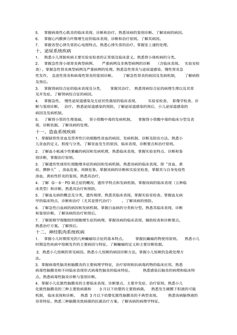 小儿内科学-临床医学(儿科学)专业_第3页