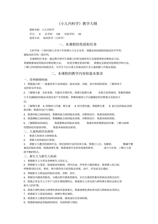 小儿内科学-临床医学(儿科学)专业
