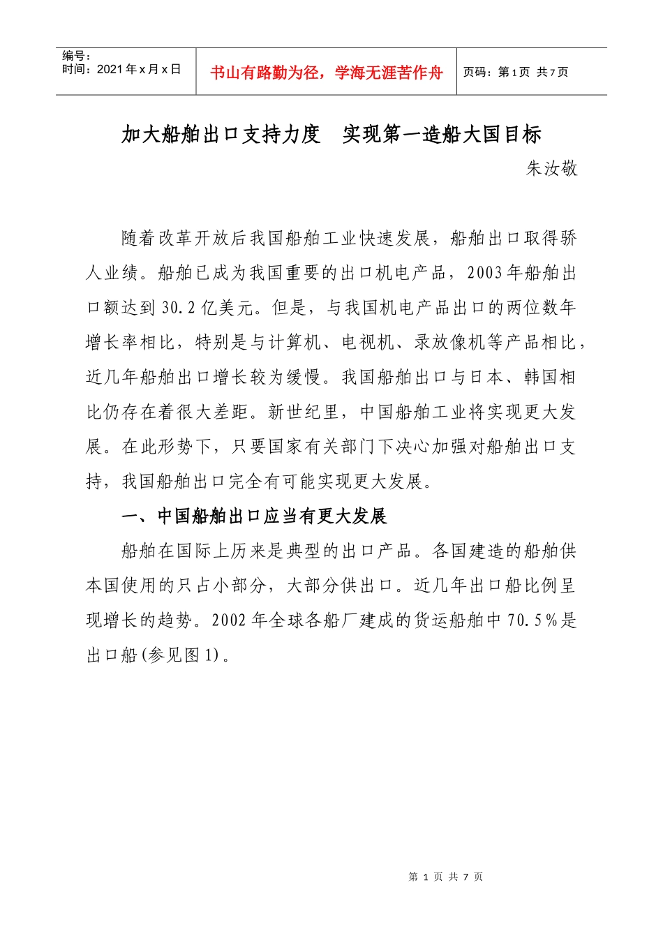 加大船舶出口支持力度_第1页