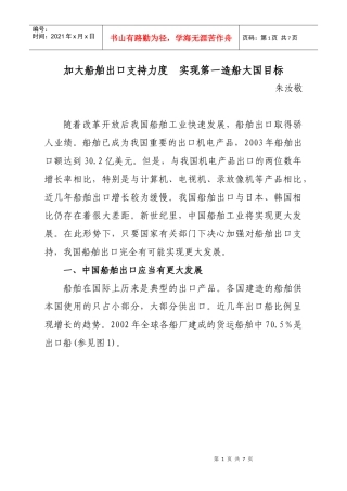 加大船舶出口支持力度