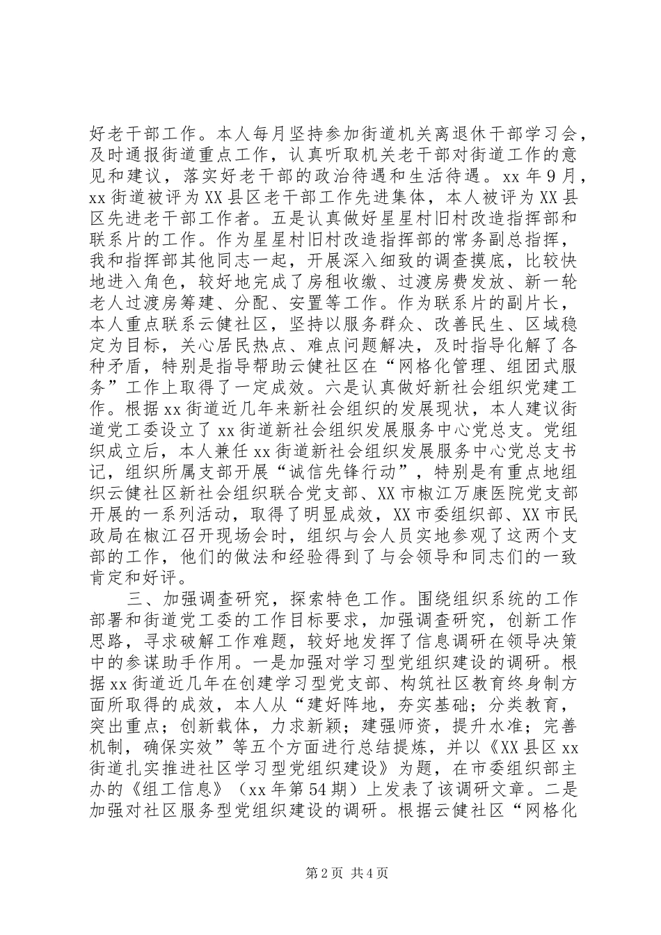 区委组织员个人年度总结_第2页