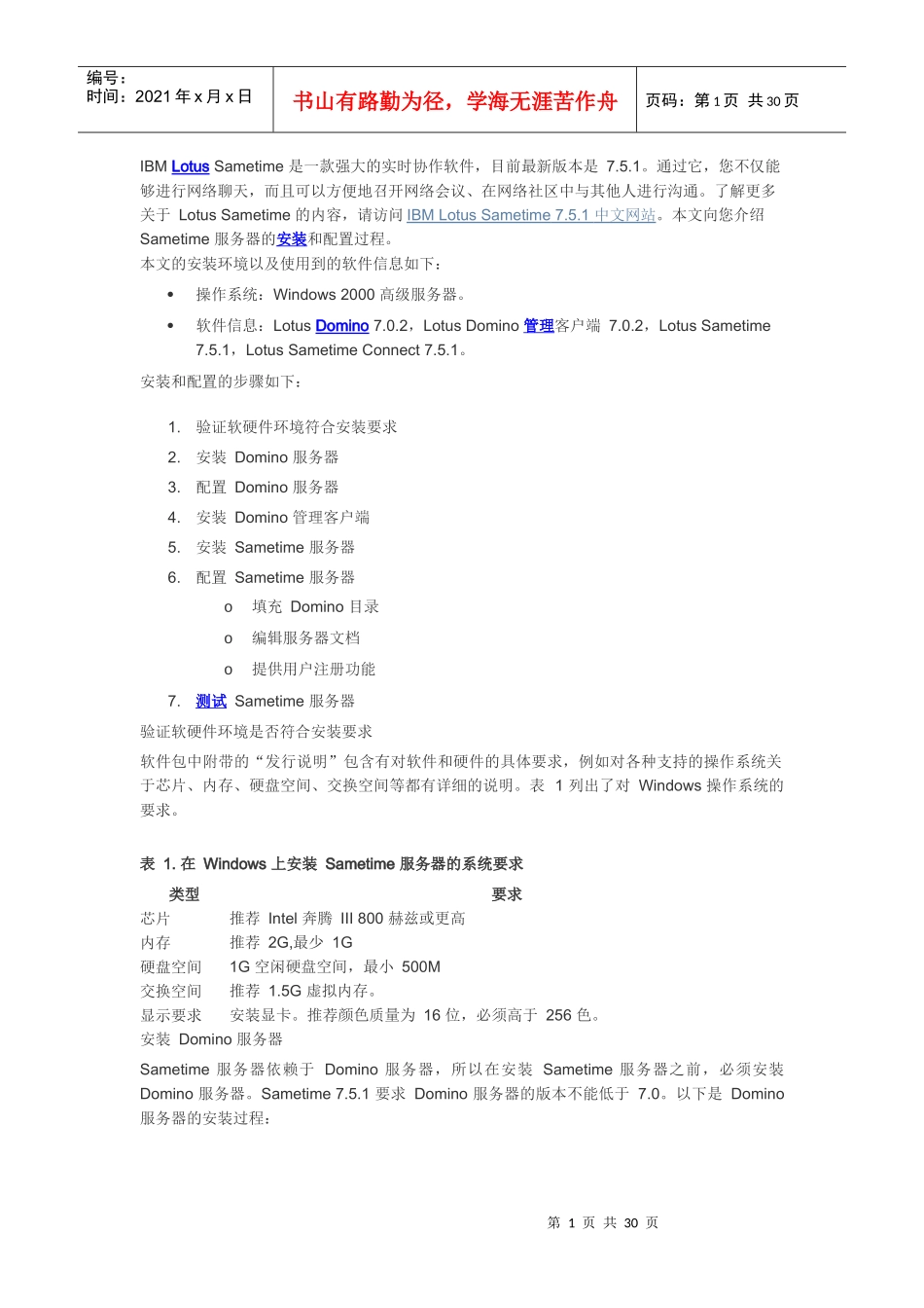 Lotus Sametime 服务器的安装和配置_第1页
