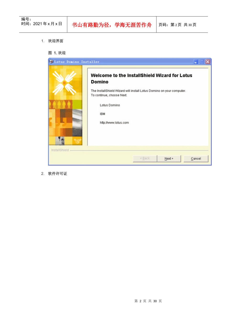 Lotus Sametime 服务器的安装和配置_第2页