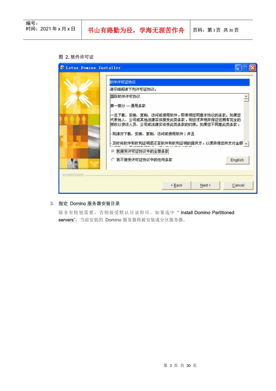 Lotus Sametime 服务器的安装和配置_第3页