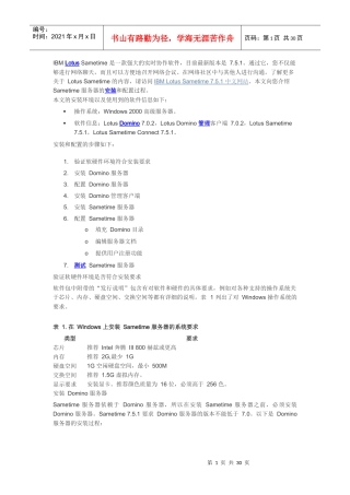 Lotus Sametime 服务器的安装和配置