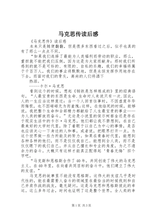 马克思传读后感