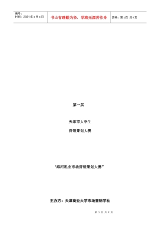 大学生市场营销策划大赛简介