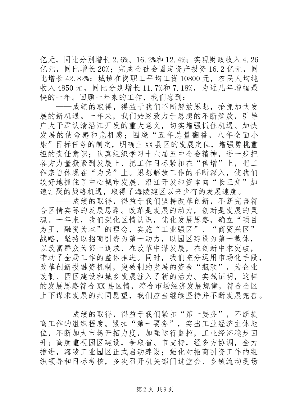 区三个文明建设总结表彰大会讲话_第2页