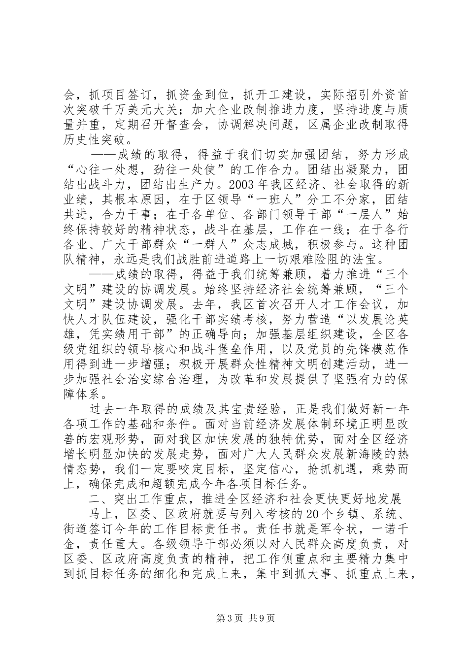 区三个文明建设总结表彰大会讲话_第3页