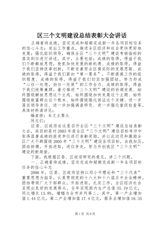 区三个文明建设总结表彰大会讲话