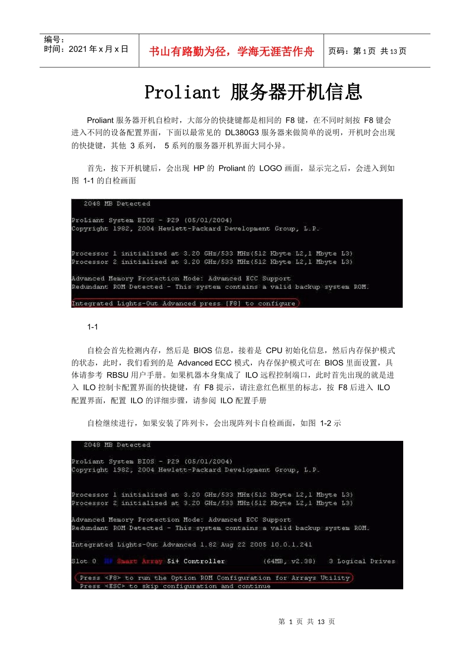 Proliant 服务器开机信息_第1页