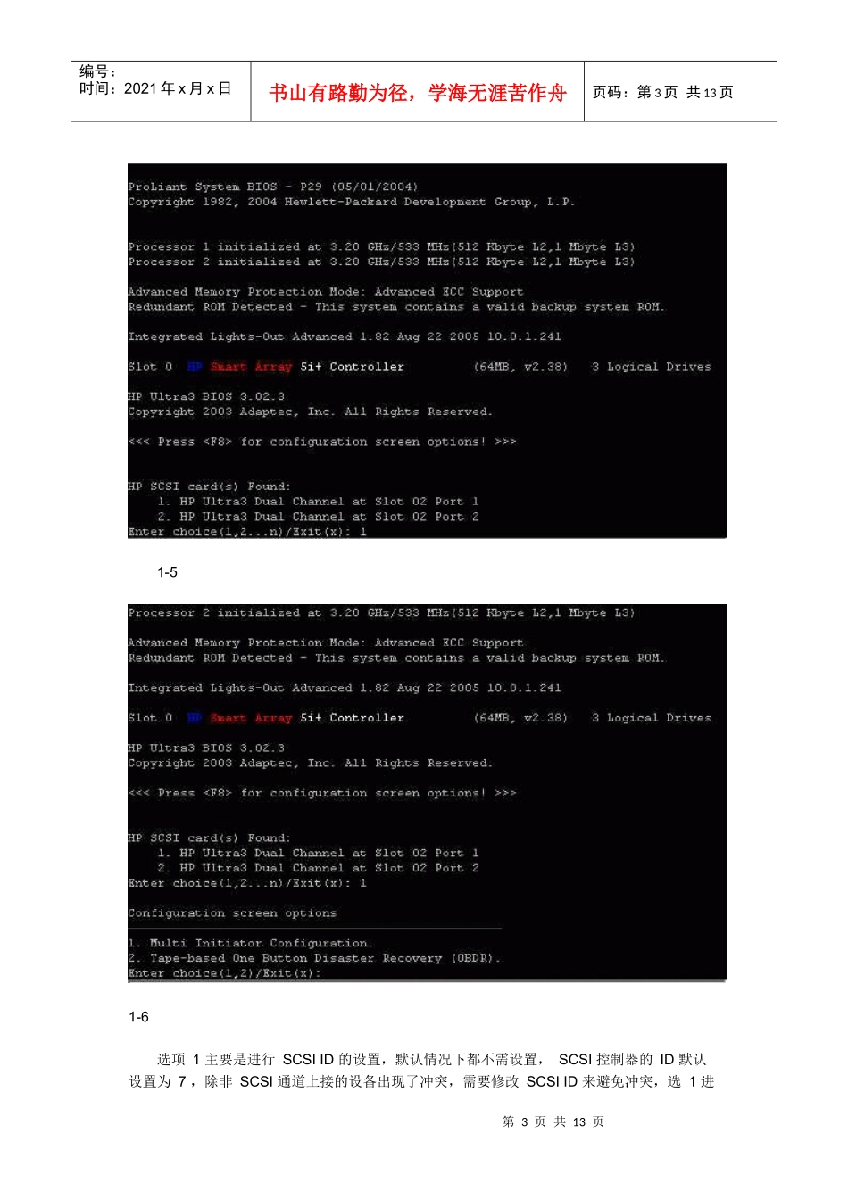 Proliant 服务器开机信息_第3页