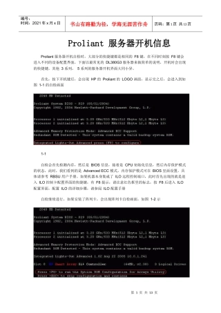 Proliant 服务器开机信息