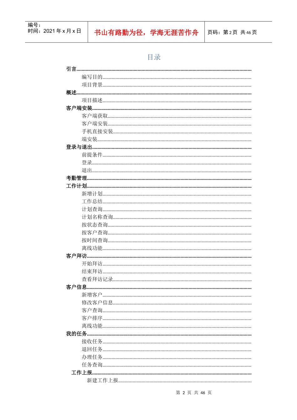 中国移动销控通业务操作手册-客户端_第2页