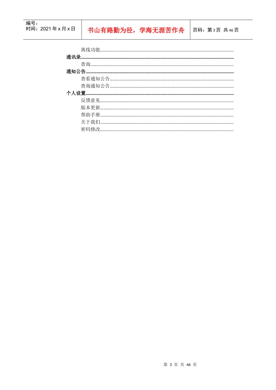 中国移动销控通业务操作手册-客户端_第3页