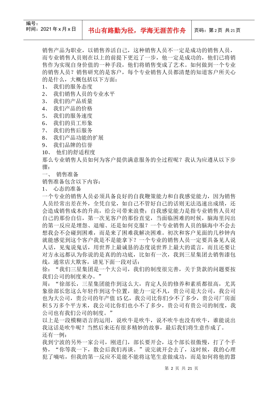 客户异议处理及专业销售技巧_第2页
