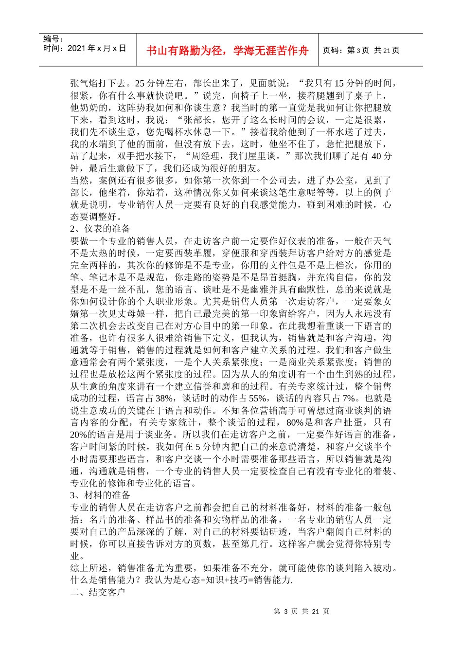 客户异议处理及专业销售技巧_第3页