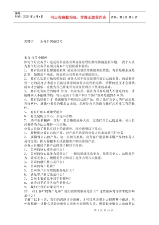 客户异议处理及专业销售技巧