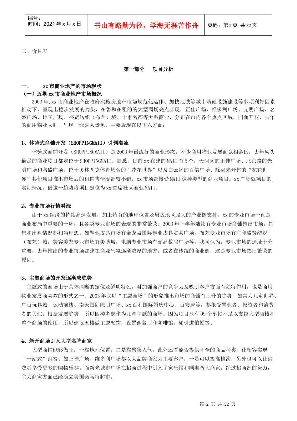 广州某广场营销执行方案_第2页