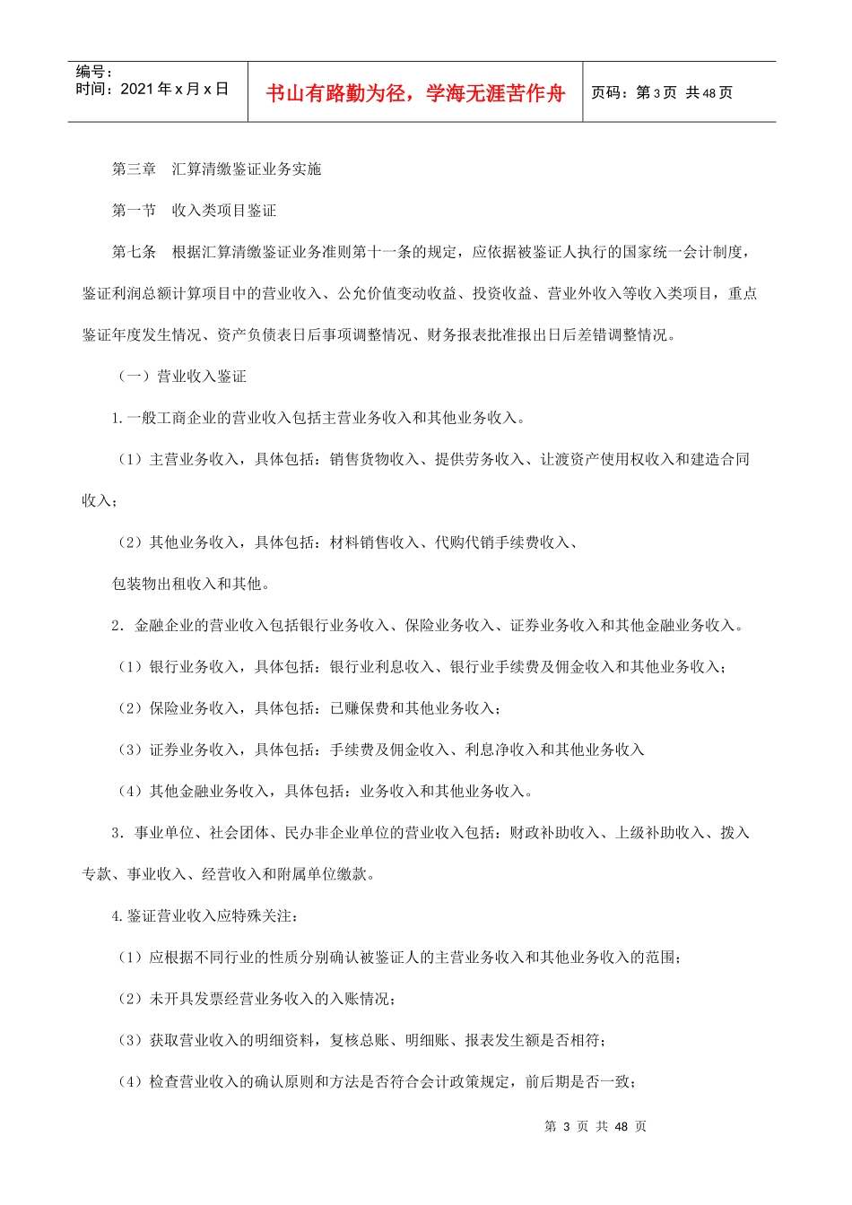 企业所得税汇算清缴纳税申报鉴证业务准则操作指南(修订稿)_第3页