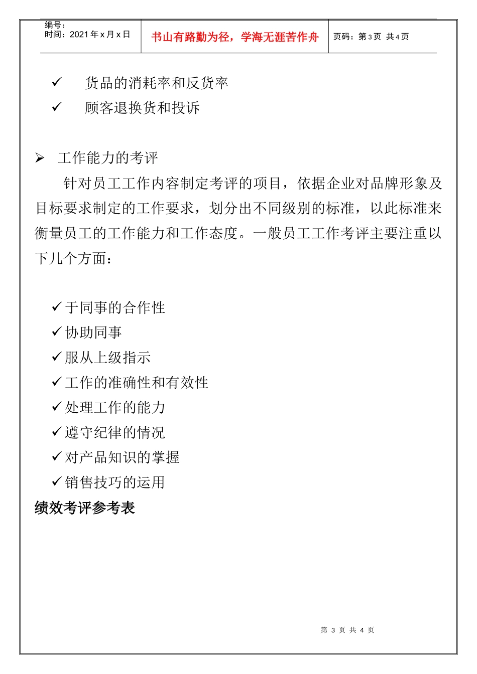 专卖店店长店员管理_第3页