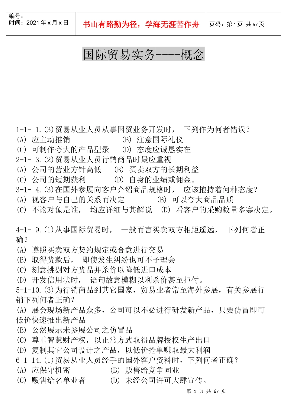 国际贸易实务_第1页