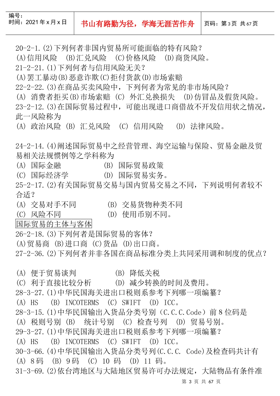 国际贸易实务_第3页