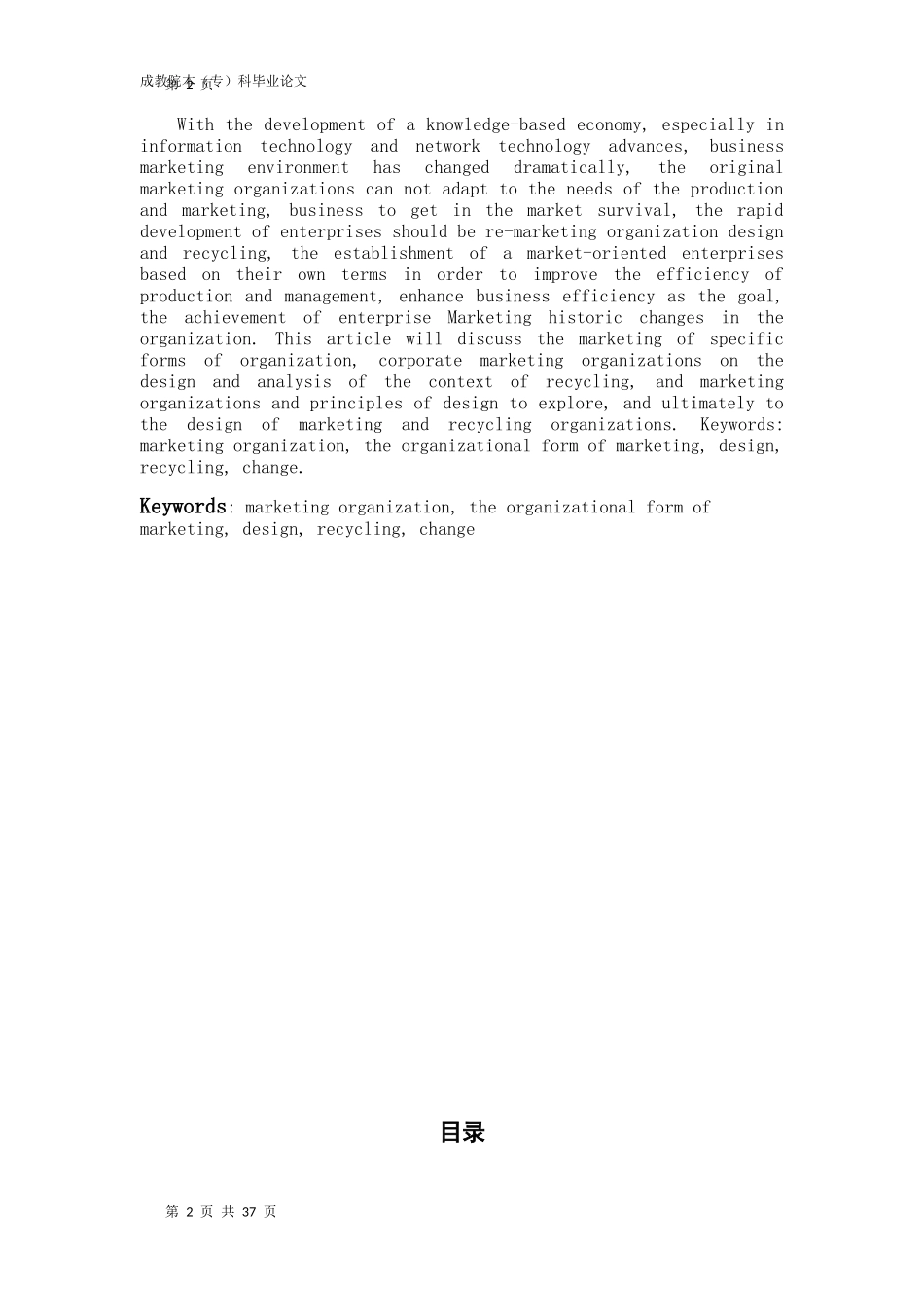 BYD汽车4S店市场营销组织设计与再造论文_第2页