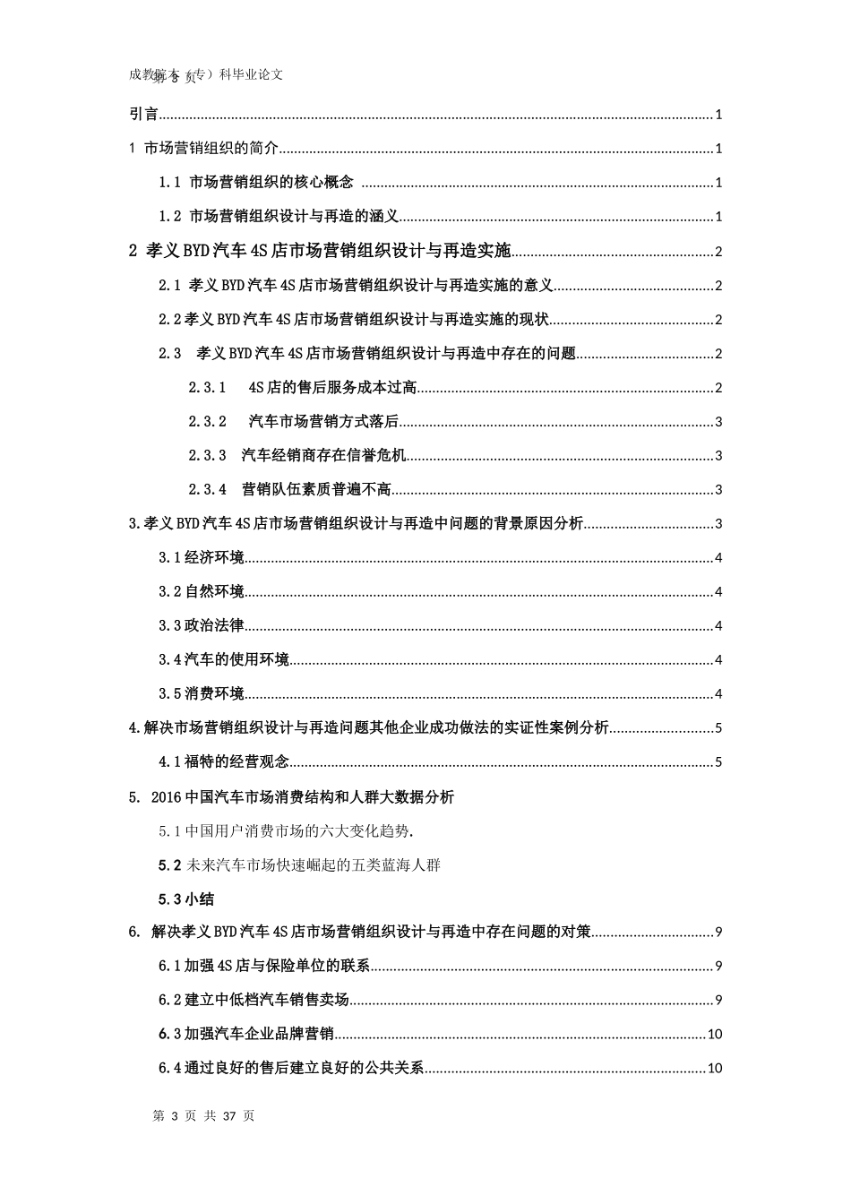 BYD汽车4S店市场营销组织设计与再造论文_第3页