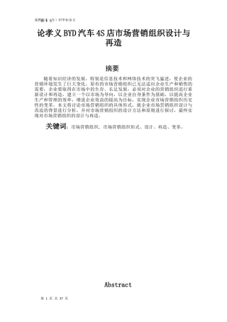BYD汽车4S店市场营销组织设计与再造论文