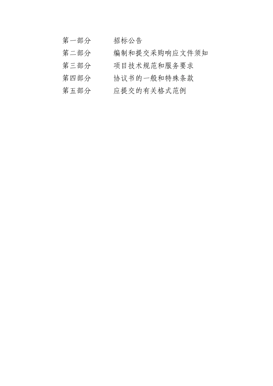 XXXX-XXXX年度建德市行政事业单位印刷品定点印刷服务项_第2页