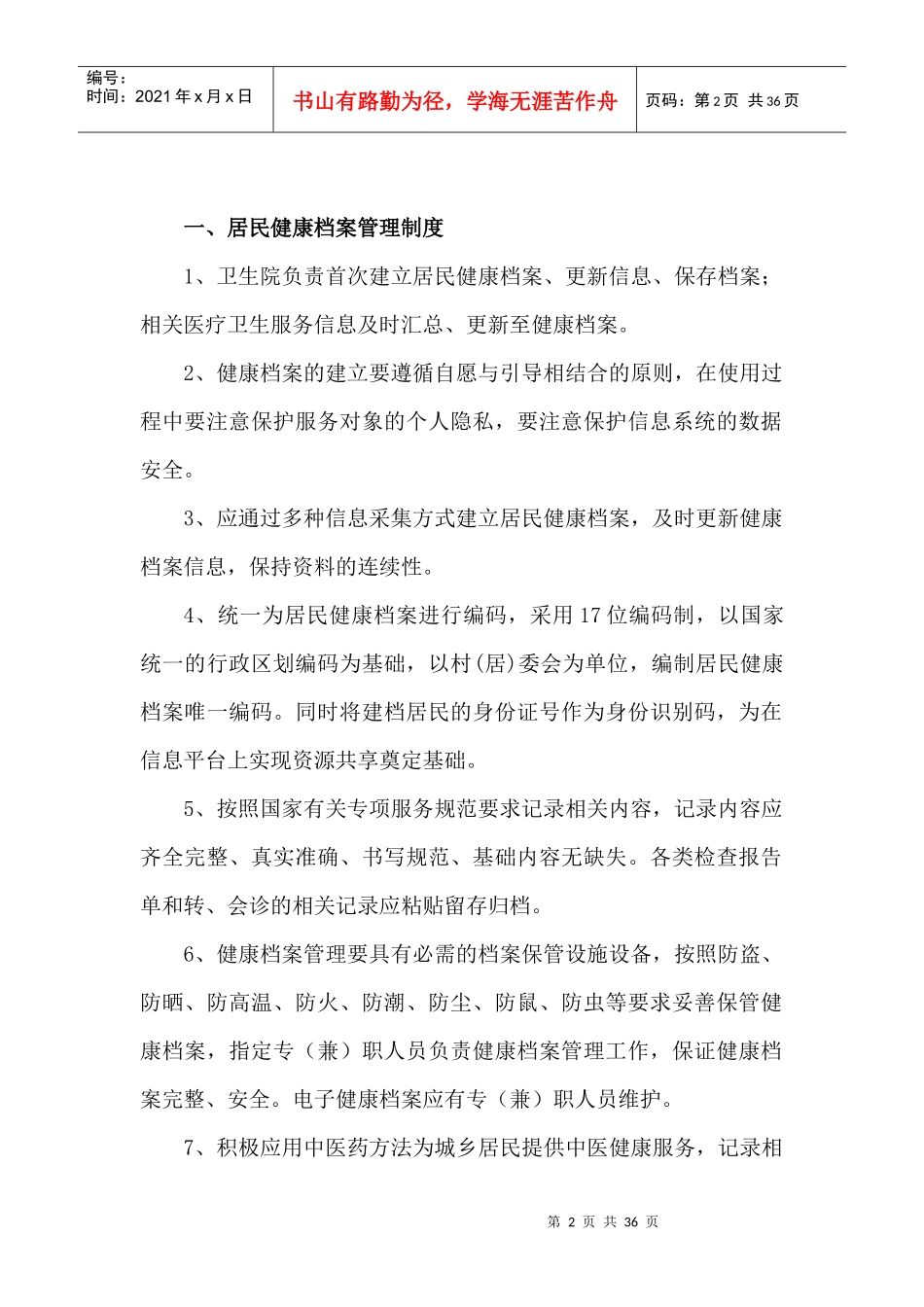 基本公共卫生服务项目工作制度及流程_第2页