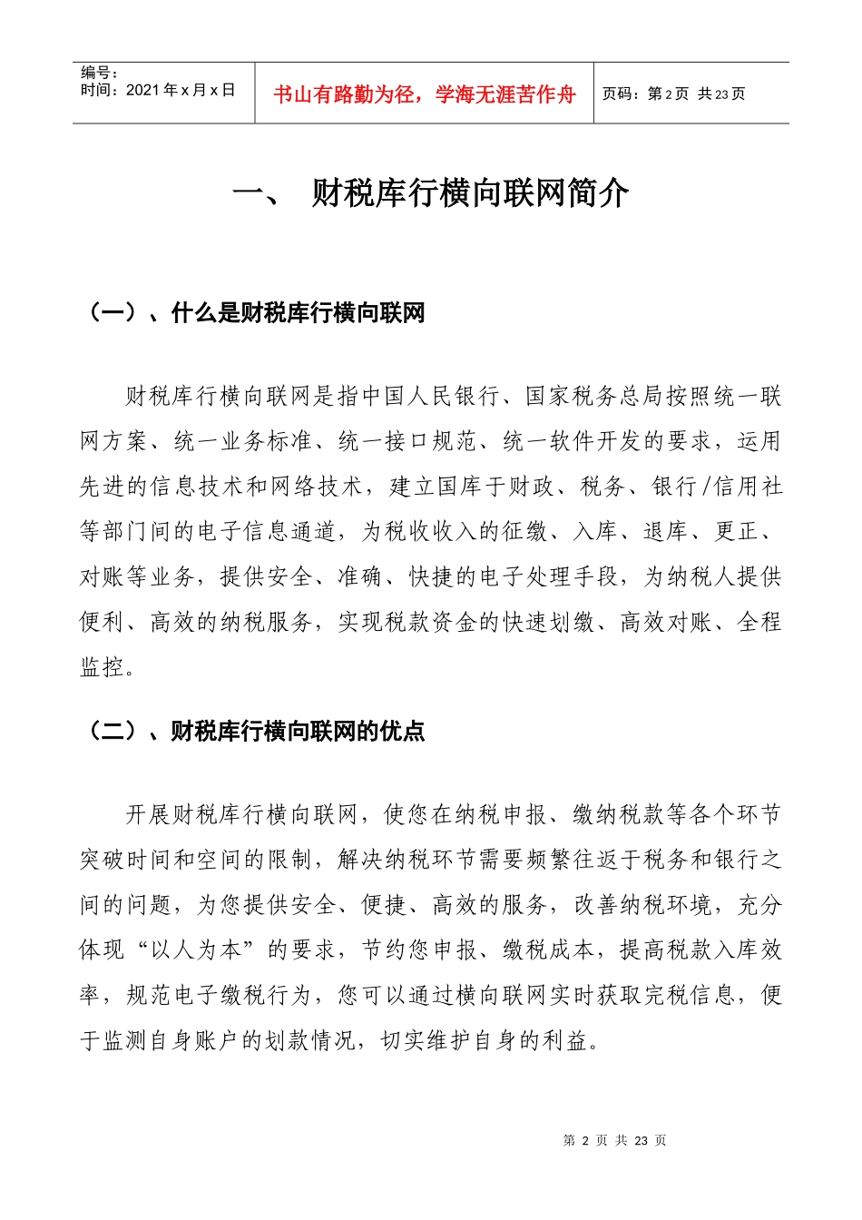 北京地方税务综合服务管理信息系统已经基本实现了在网_第2页