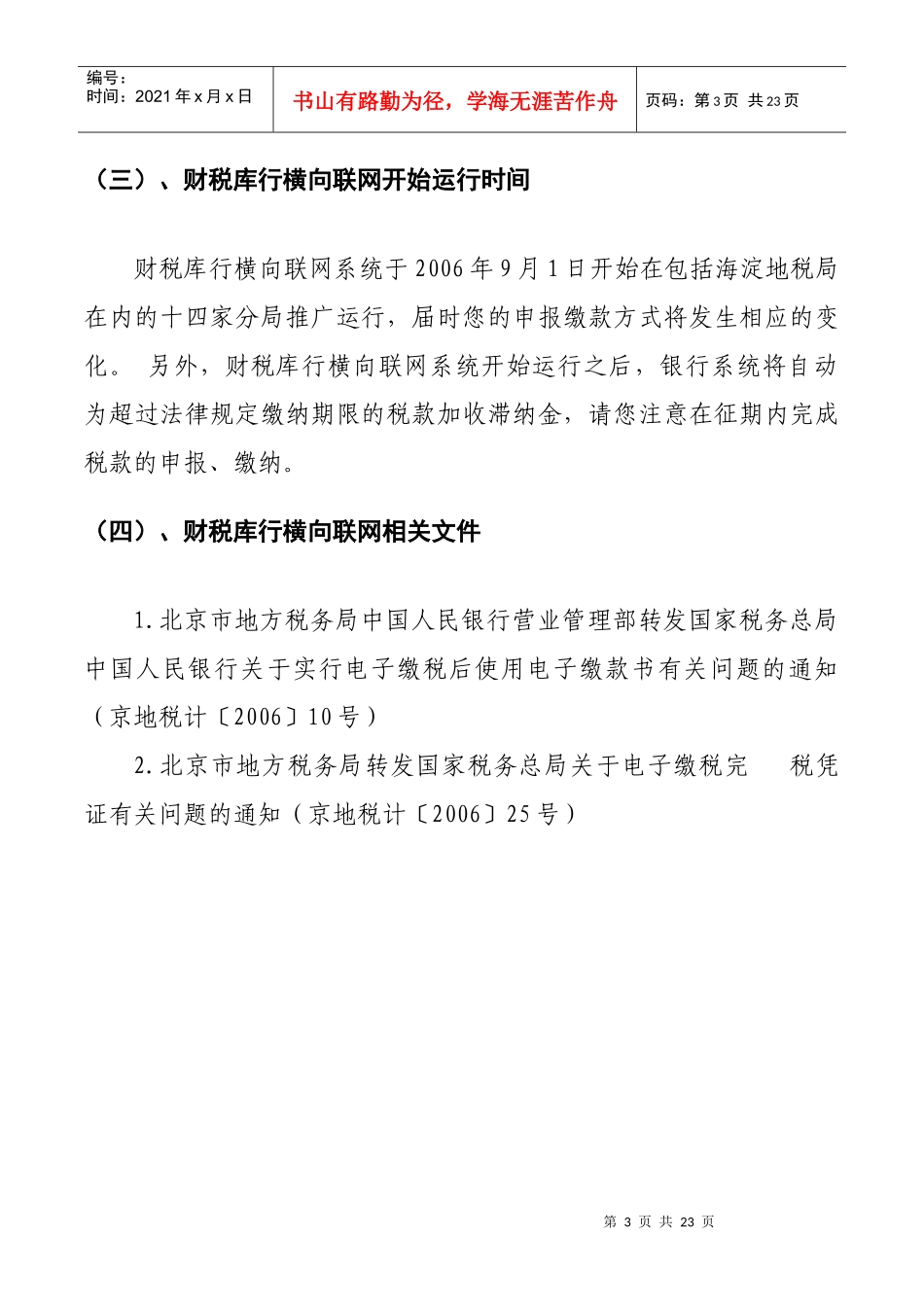 北京地方税务综合服务管理信息系统已经基本实现了在网_第3页