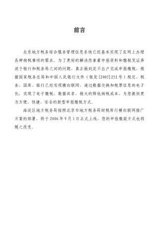 北京地方税务综合服务管理信息系统已经基本实现了在网