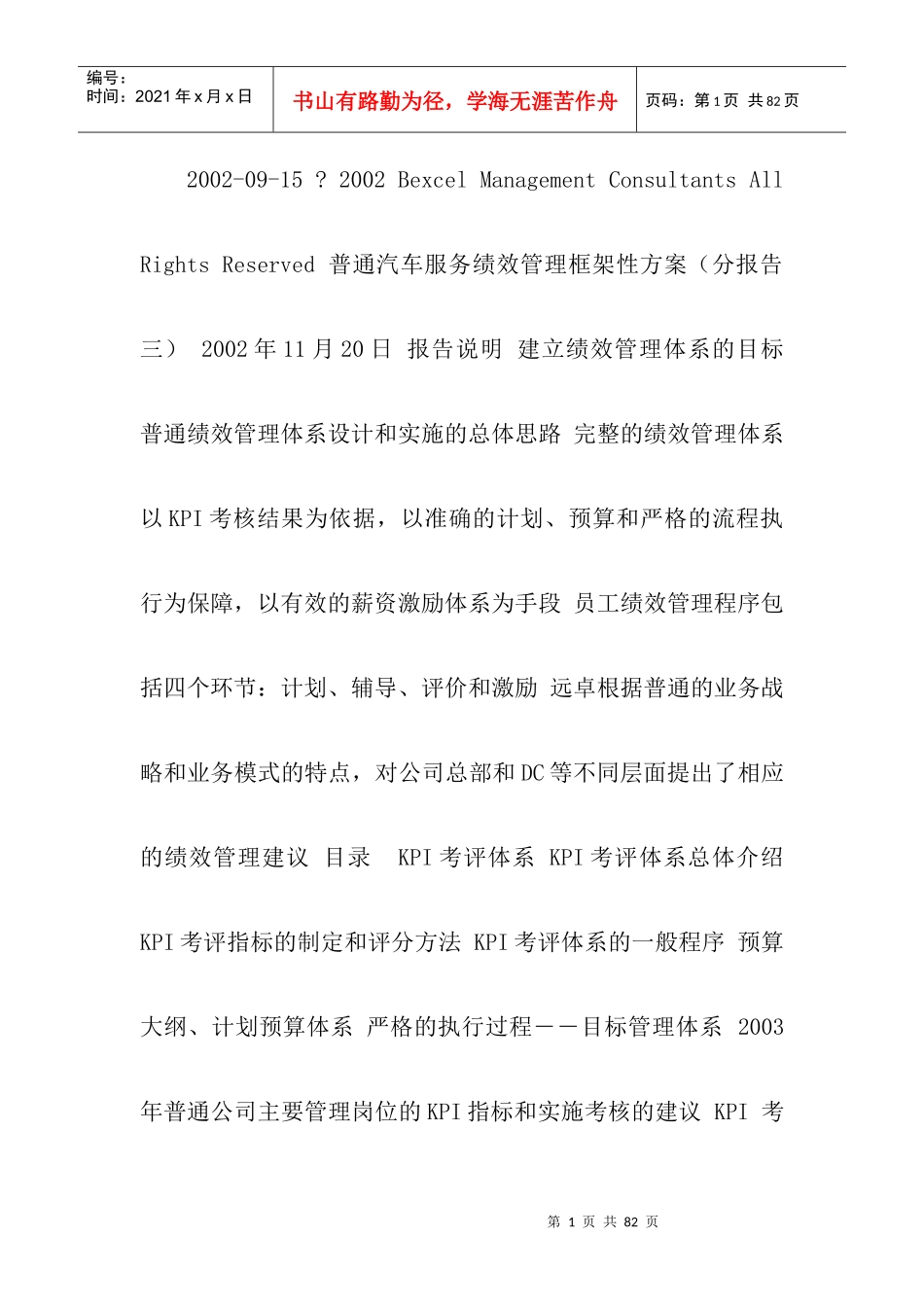 03普通服务绩效管理框架方案_第1页