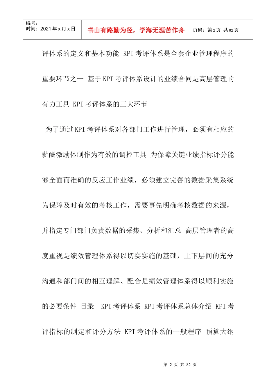 03普通服务绩效管理框架方案_第2页