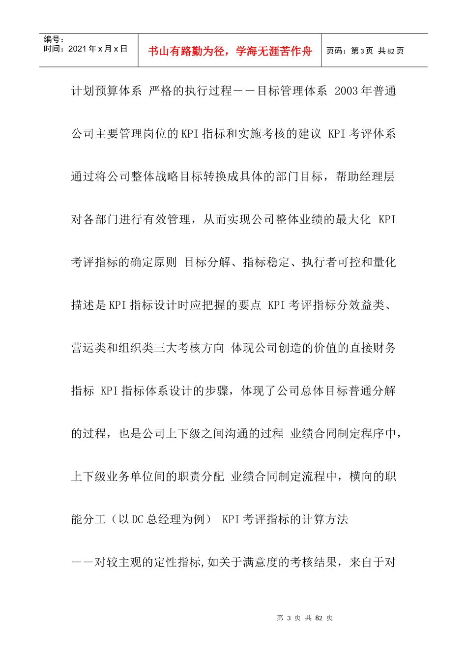 03普通服务绩效管理框架方案_第3页