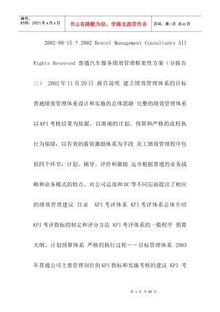 03普通服务绩效管理框架方案