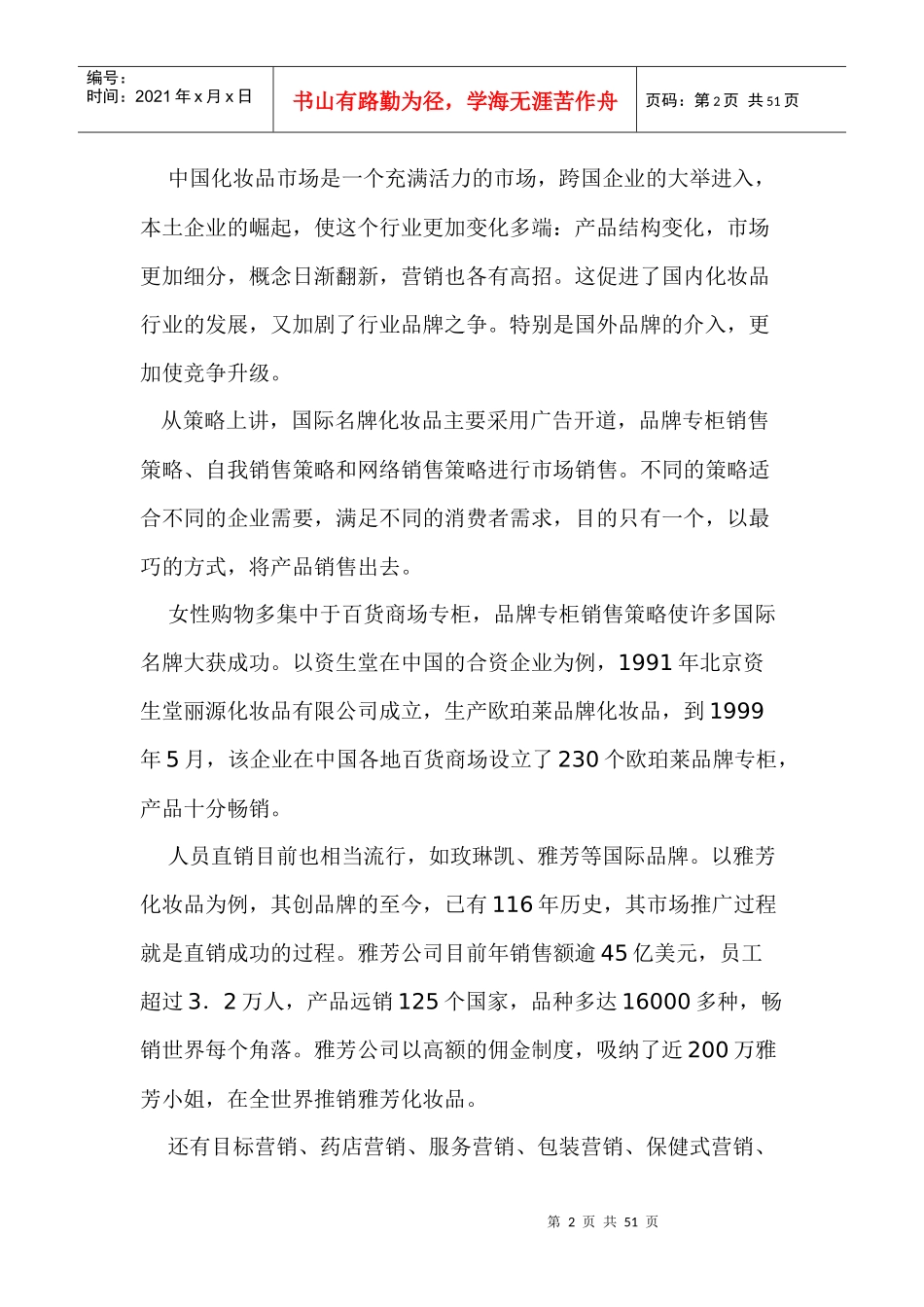 市场化妆品营销管理策略_第2页