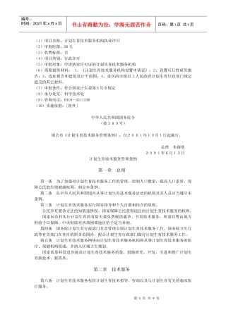 (1)项目名称计划生育技术服务机构执业许可