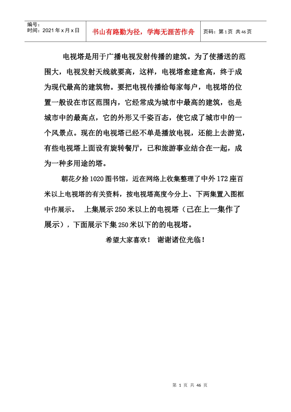 广播电视发射塔集锦2_第1页
