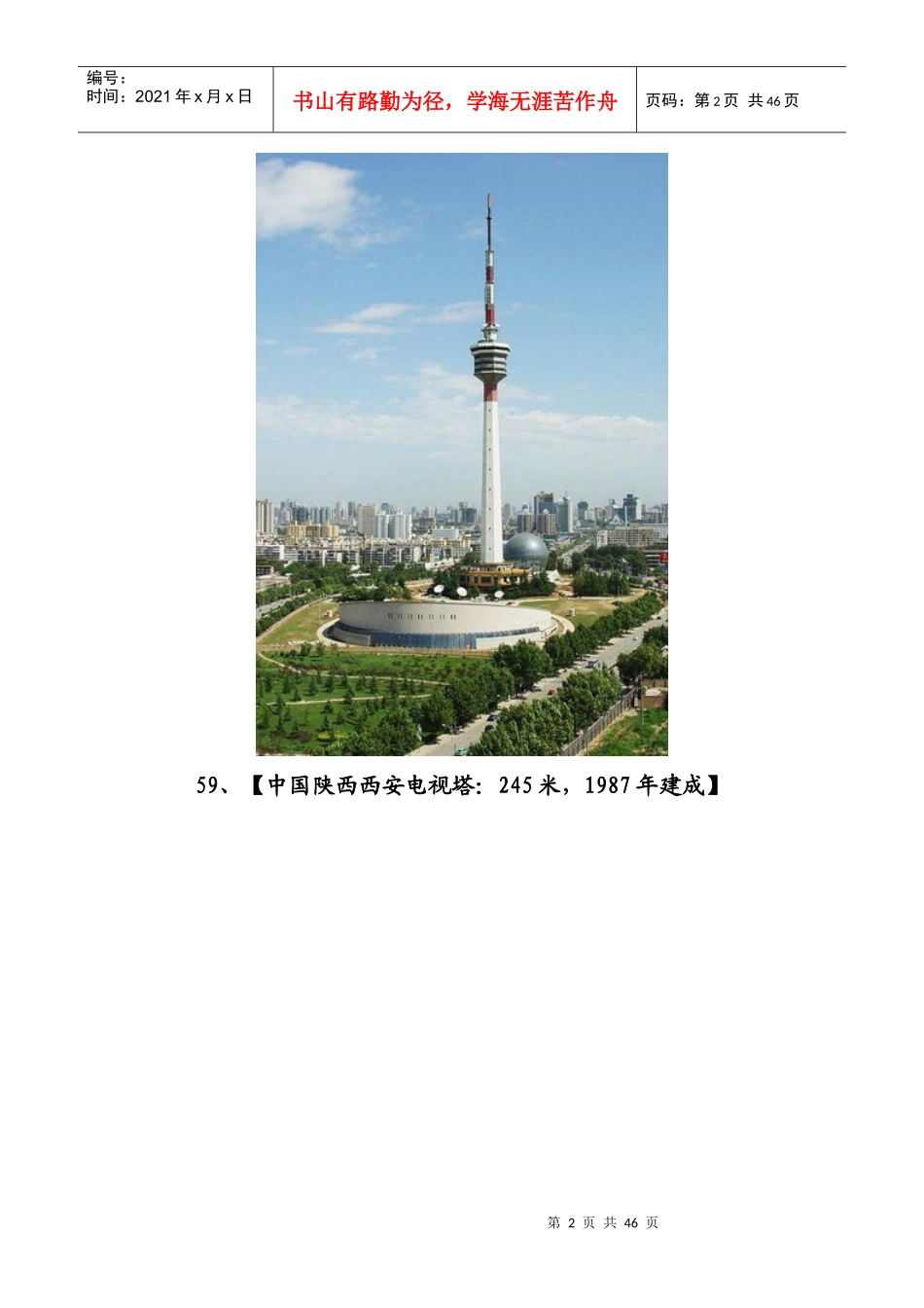 广播电视发射塔集锦2_第2页