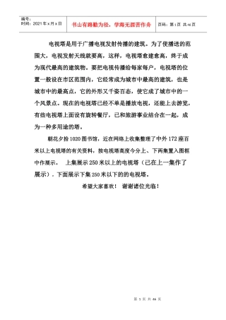 广播电视发射塔集锦2