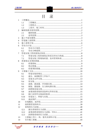 3热镀锌液压、润滑管道施工方案
