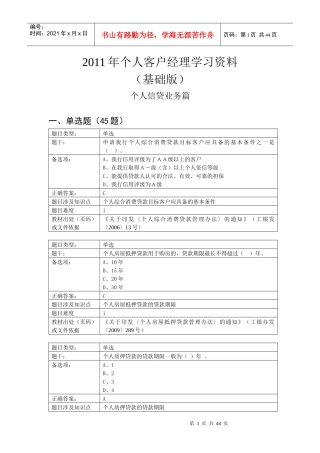 XXXX年个人客户经理学习资料(基础版)个人信贷业务篇