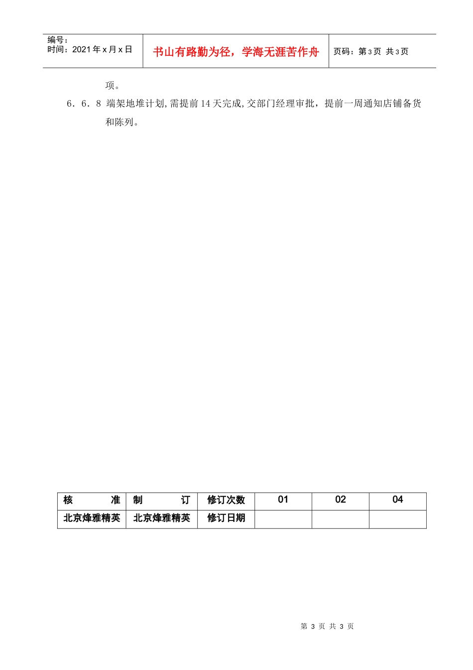 12促销区商品陈列手册_第3页