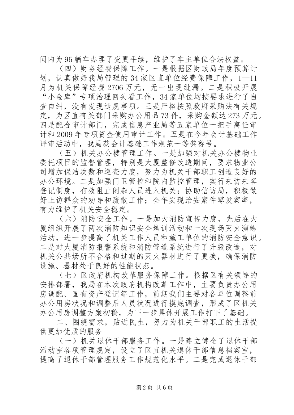 区级管理局工作总结_第2页