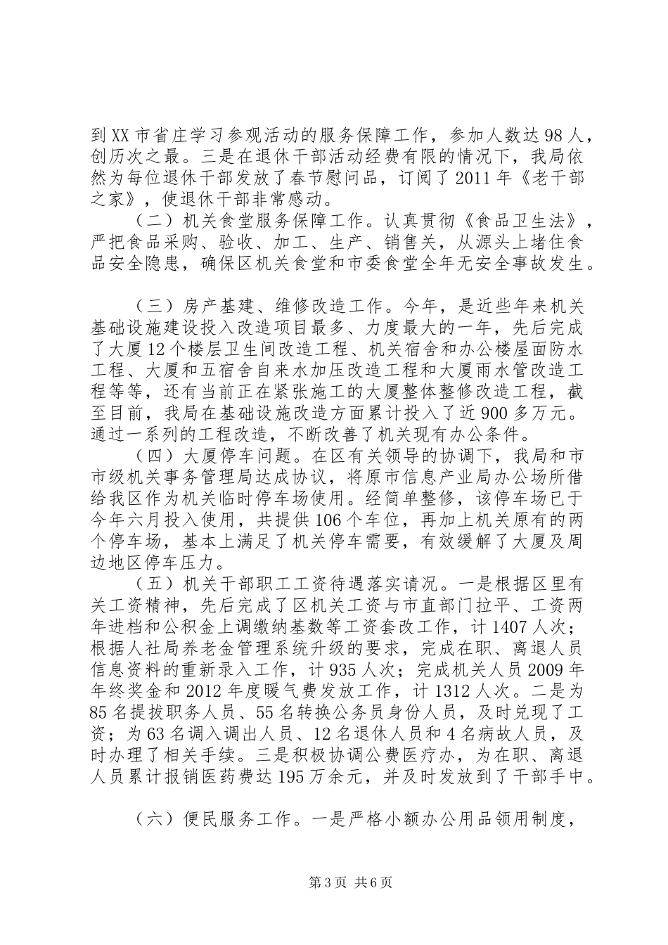 区级管理局工作总结_第3页