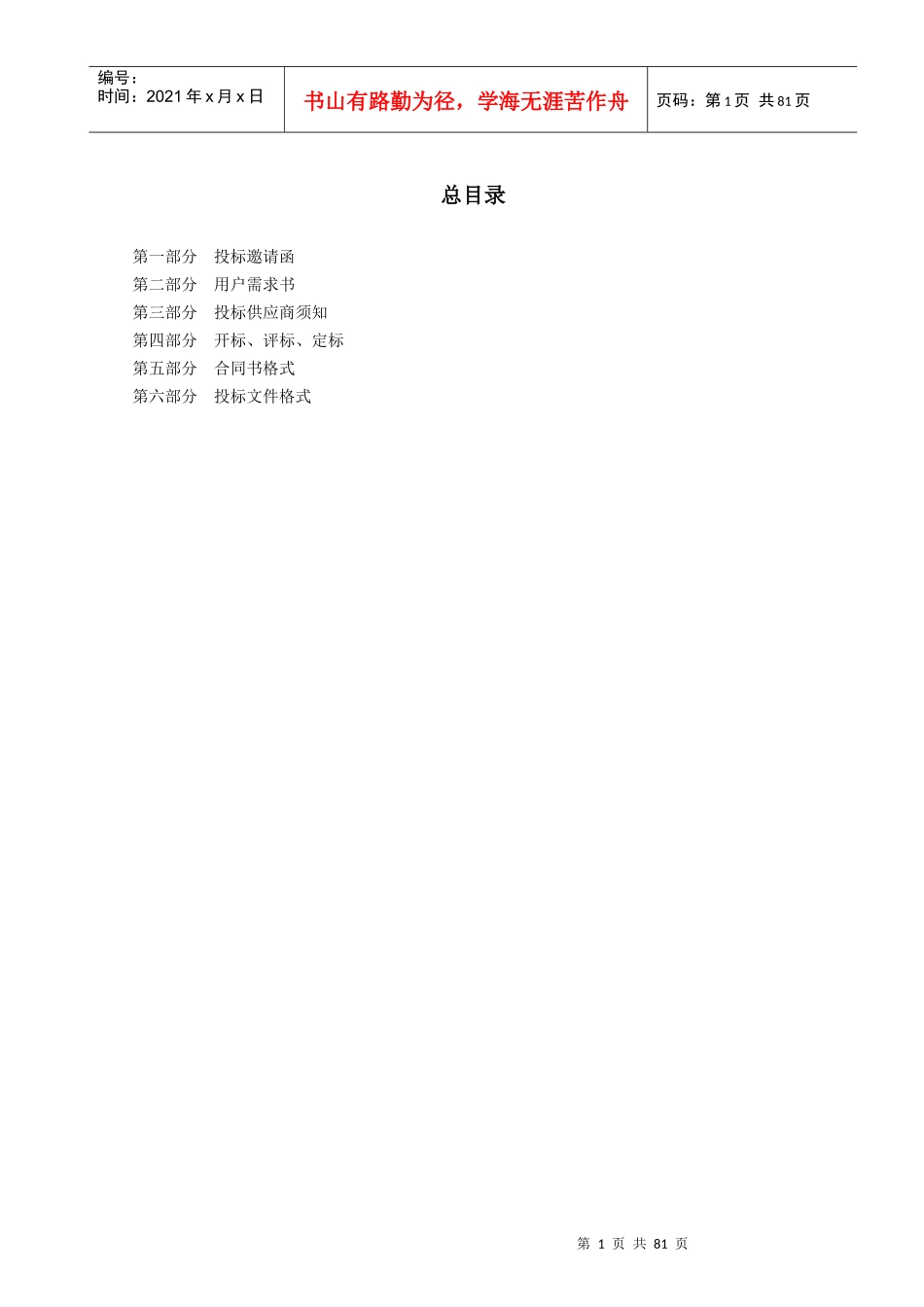 南方医科大学视频会议系统、办公自动化系统及相关服务_第3页